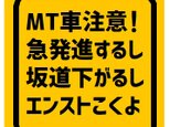 MT車注意 急発進 坂道 エンスト マグネットステッカーの画像