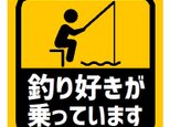 釣り好きが乗ってます カー マグネットステッカー