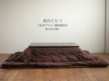 【栗の木】角のこたつ 120cm×80cm [つむぎブラウン掛け布団付]の画像