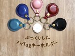 金具が当たらない「革の宝石」ルガトーのAirTagケースキーホルダーの画像