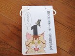 まいにち偉猫（いびょう）のことば　「日めくり」カレンダーの画像