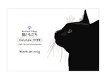 2022年猫ともカレンダー【黒猫だけ】［2021年12月〜2022年12月］プラケース入り（1000円）の画像