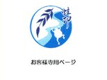 けんけん様専用ページ の画像