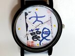 作家『暁風』先生書【大観】です。幸運はあなたの目の前にあります。【座右の銘】の画像