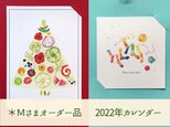 ＊M様オーダー品　2022年カレンダーの画像