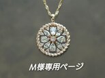 Ｍ様専用ページ【受注製作】K18YG サークル・アクアマリン ペンダント＜ヘッドのみ＞の画像