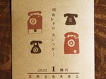 カレンダー2022 昭和レトロ（はがきサイズ）の画像