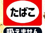 レトロ看板風 禁煙車 タバコ吸えません カー マグネットステッカー