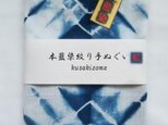 本 藍染 大枡絞り 日本 手ぬぐいの画像