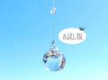 お試し*Clear sky*空色に染まるサンキャッチャー/水晶もの画像