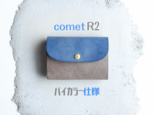 【バイカラーVer.】comet R2 人気No.1のコンパクトな三つ折り財布  コメットアールツーの画像