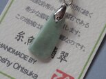 糸魚川翡翠ペンダント 12