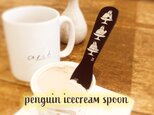 【熱伝導】３羽のペンギン アイスクリームスプーンの画像