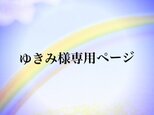 お客様オーダー商品の画像