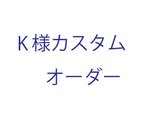 B様専用オーダーメイドページ◇K2４ピンクトルマリンスタッドピアスペアの画像