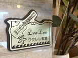 【送料無料】ウクレレ教室サインプレート 音楽教室 楽器 案内板 表示板 標識 店舗用 バイオリン 教室 看板の画像
