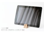 ホワイトオークのタブレットスタンド No4の画像