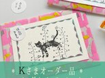 ＊Ｋ様オーダー品　なずなねこ&おさんぽレター他の画像