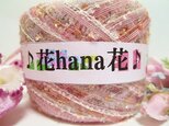 AVRIL♪花hana花♪AVRIL&手染A60gの画像