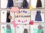 2点で19,900円★選べる夏の福袋の画像