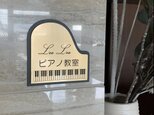 【送料無料】ピアノ教室サインプレート(GOLD)ぴあの 鍵盤 楽器 先生 表札 室名札 部屋名札 音楽 音楽教室 音符 オーダーの画像