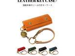 レザーキーケース+ 全5色 国産本革 リール付き