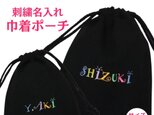 【お名前刺繍】巾着袋 (M) 名入れ 刺繍 給食袋 コップ袋 小学生 幼稚園 保育園 小学校 かわいい プレゼントの画像