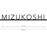 MIZUKOSHI様　表札ご注文ページの画像