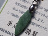 糸魚川翡翠ペンダント 24