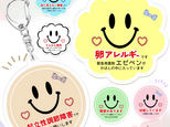 【メッセージ入り＊お知らせキーホルダー(スマイル)】アクリル アレルギー 喘息 花粉症 障害 治療 持病 疾患 通院