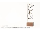 真鍮とウォールナットの眼鏡スタンド(真鍮曲げ仕様) No209の画像