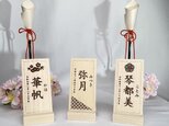 国産シナ材のお名前札　桃の節句　無垢材　木製の画像