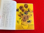 ゴッホの透明栞【世界でいちばん有名な《ひまわり》】友へ。の画像