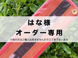 はな様オーダー専用　ティーガー《三線胴巻き》《本織》の画像