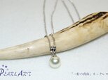 「一粒の真珠」ネックレスの画像