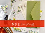 Mさまオーダー品　＊野いちごの便箋の画像