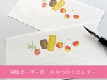 ＊H様オーダー品　おやつのミニレターの画像