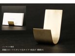 真鍮のカードスタンド(Eタイプ 板曲げ 横置き)の画像