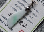 糸魚川翡翠ペンダント　33