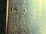 徳川家康　遺訓　名刺25枚収納タイプ　ステンレス製　の画像