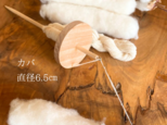 木工房で作った木製スピンドル　コマ型吊り下げ式糸紡ぎ機　木綿用　カバ材の画像
