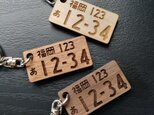 木製ナンバープレートキーホルダー　オーダーメイド　おしゃれ