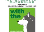 アラスカン・マラミュート DOG IN CAR 横顔ステッカー 名入れ 「犬と一緒」車玄関 シール マグネット可の画像