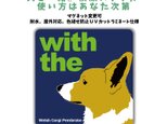 ウェルシュ・コーギー・ペンブローク DOG IN CAR 横顔ステッカー 名入れ 「犬と一緒」車玄関 シール マグネット可の画像