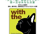 フレンチブルドッグ ブラック DOG IN CAR 横顔ステッカー 名入れ 「犬と一緒」車玄関 シール マグネット可の画像