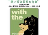 ポメラニアン ブラックタン DOG IN CAR 横顔ステッカー 名入れ 「犬と一緒」車玄関 シール マグネット可の画像