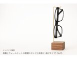 真鍮とウォールナットの眼鏡スタンド(1本掛け 曲げタイプ) No75の画像