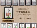 【新着！！】令和6年（2024）カレンダー　干支の辰・犬・猫　コラボ版の画像