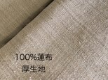 100%蓮布　(厚生地)の画像