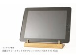 真鍮とウォールナットのタブレットスタンド(Bタイプ) No13の画像